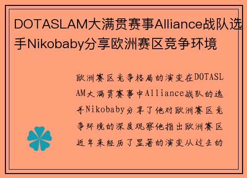 DOTASLAM大满贯赛事Alliance战队选手Nikobaby分享欧洲赛区竞争环境